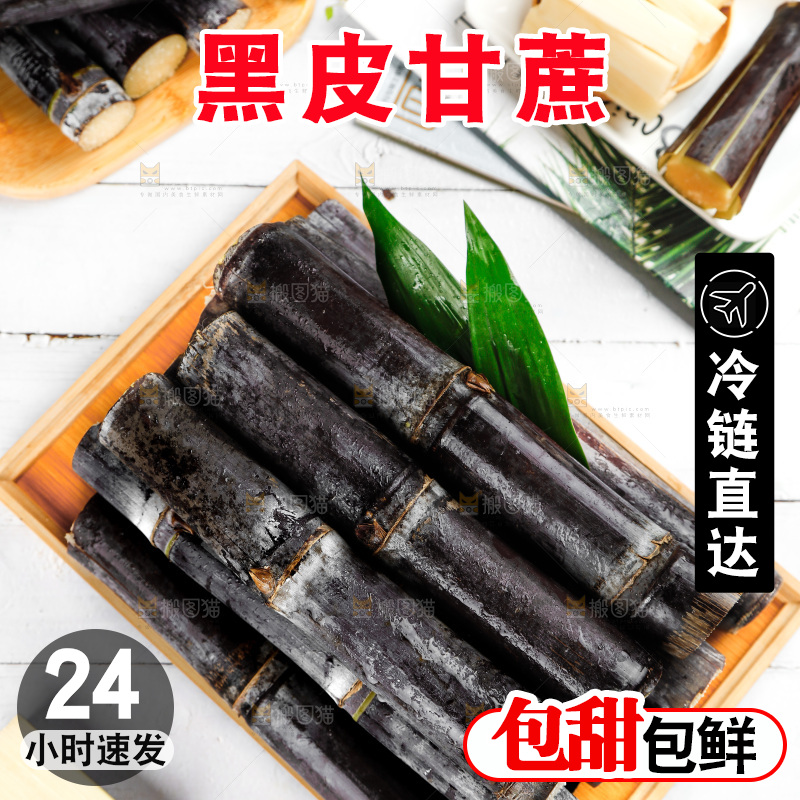 白底上木盘里的新鲜黑皮甘蔗
