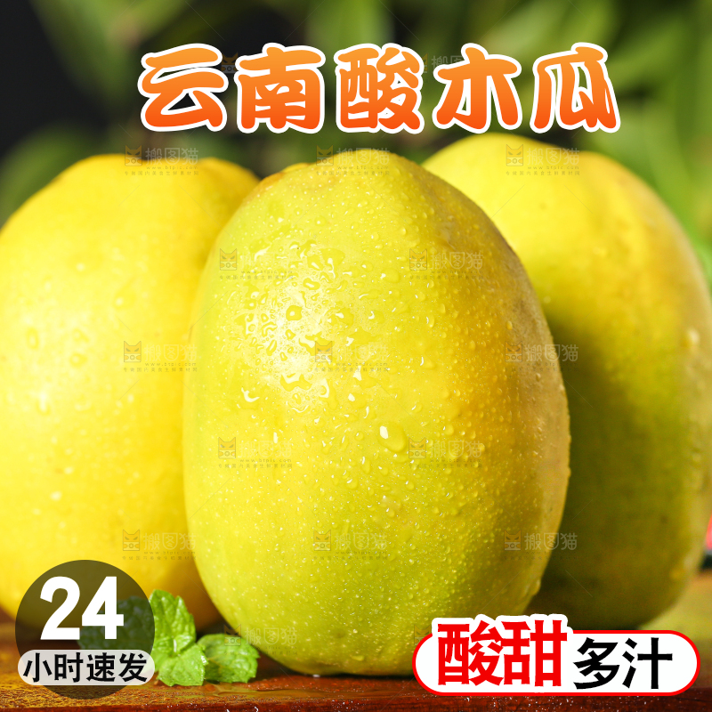 深底上的酸木瓜
