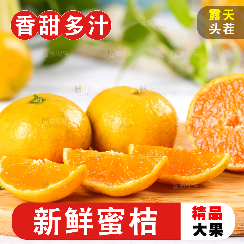 木板上的涌泉蜜桔
