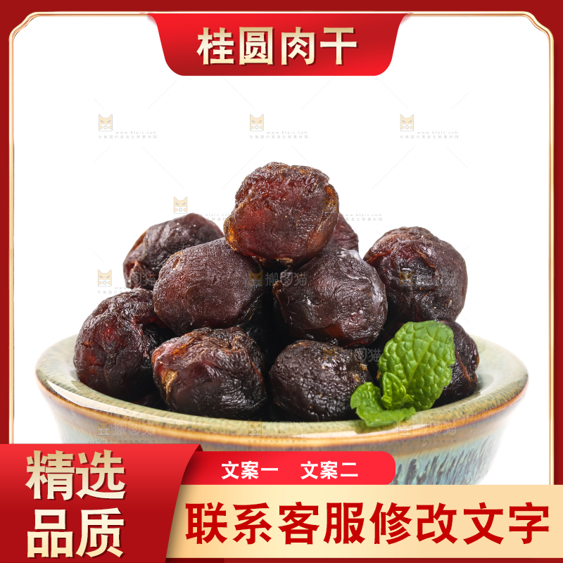 白底上放着一碗桂圆肉