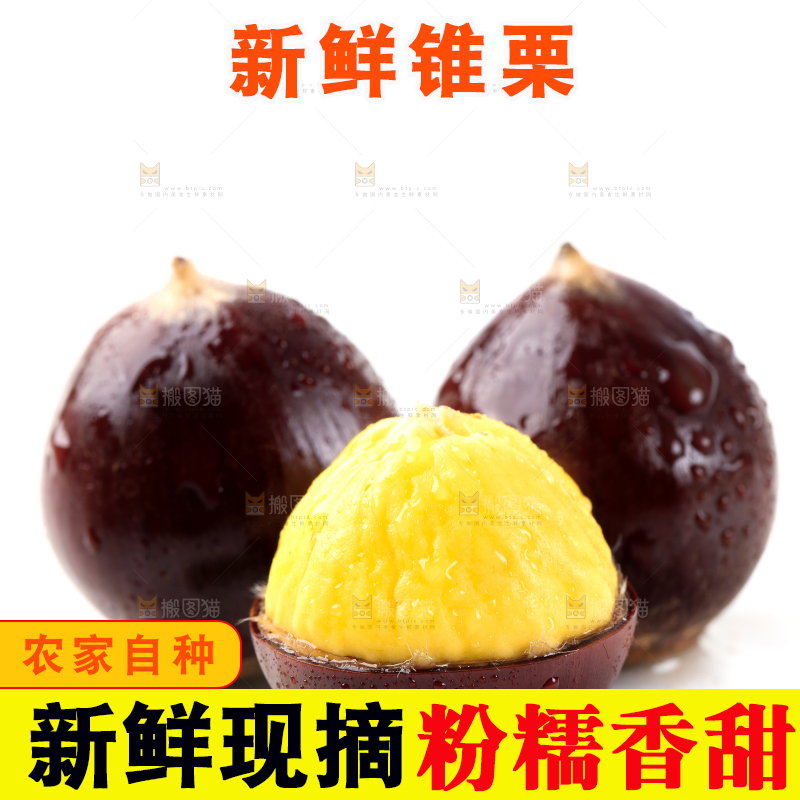 白底上放着建瓯锥栗