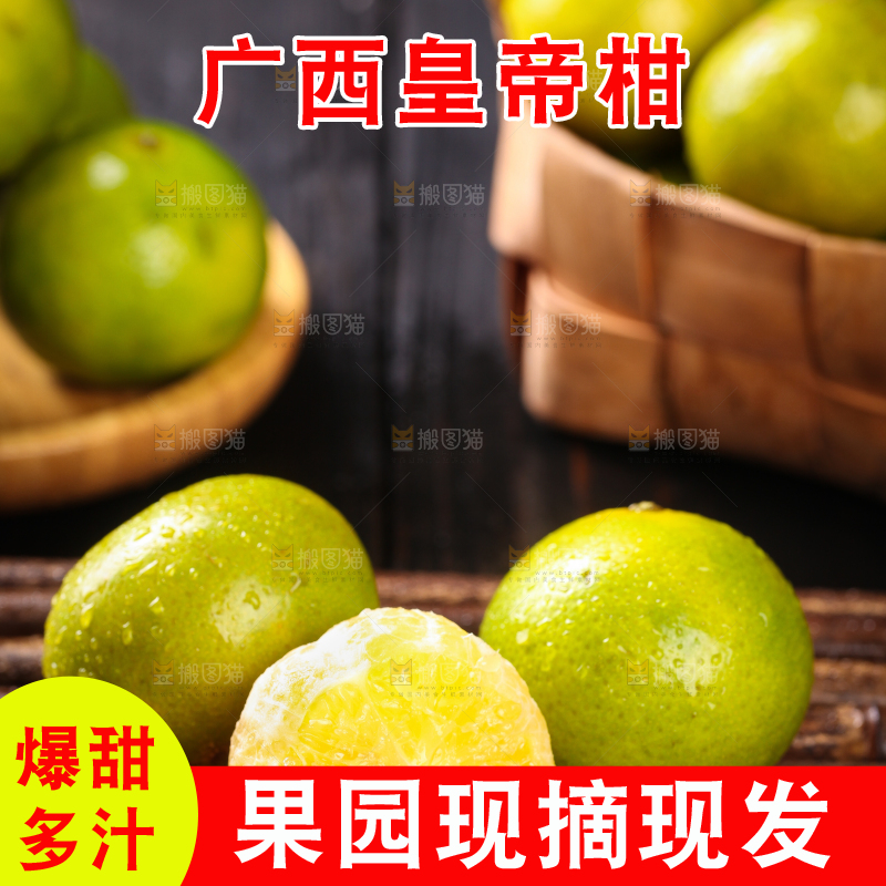 竹底上放着皇帝柑
