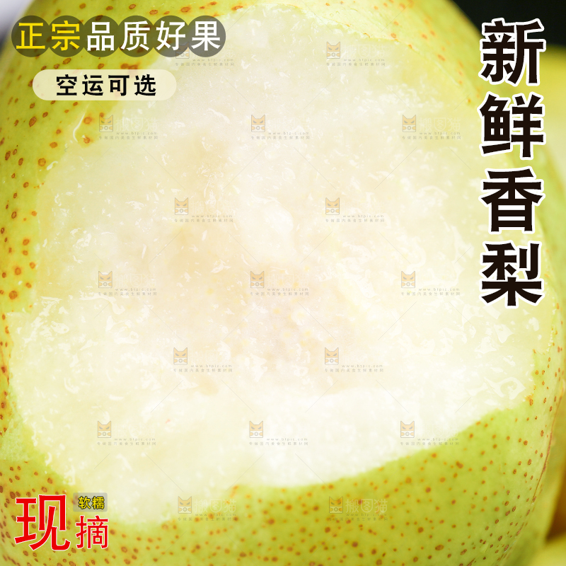 一个咬过的香梨