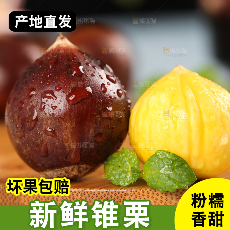 木板上放着建瓯锥栗