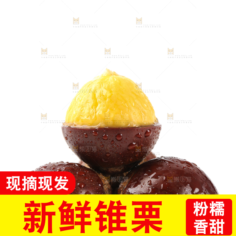 白底上放着建瓯锥栗