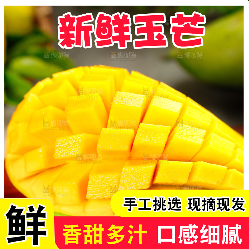 木板上放着越南香玉芒