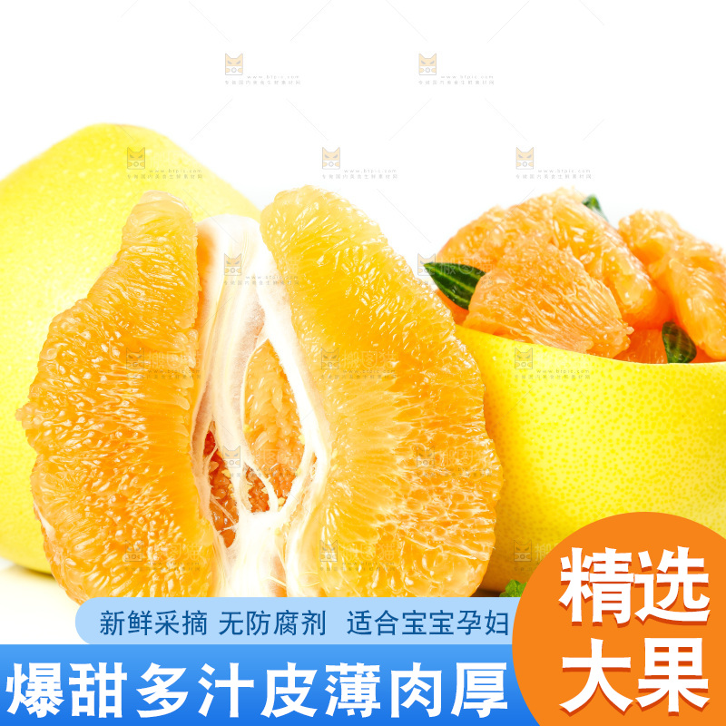 白底上放着黄肉蜜柚