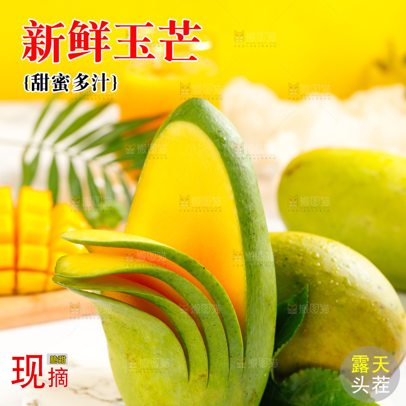 白底上一盘玉芒果