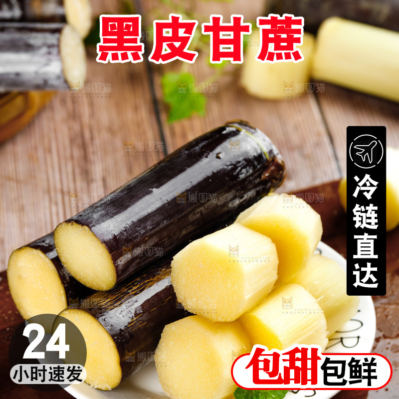 木底上放着一盘广西黑皮甘蔗