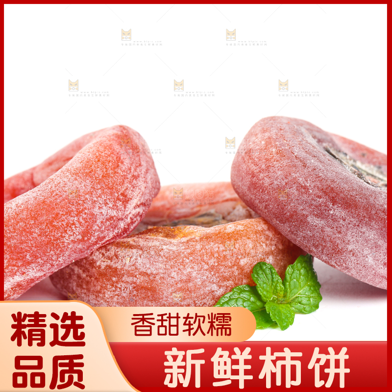 白底上放着柿饼