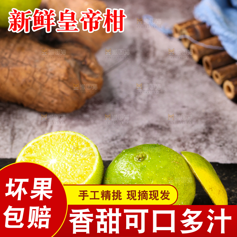 黑底上的皇帝柑果肉