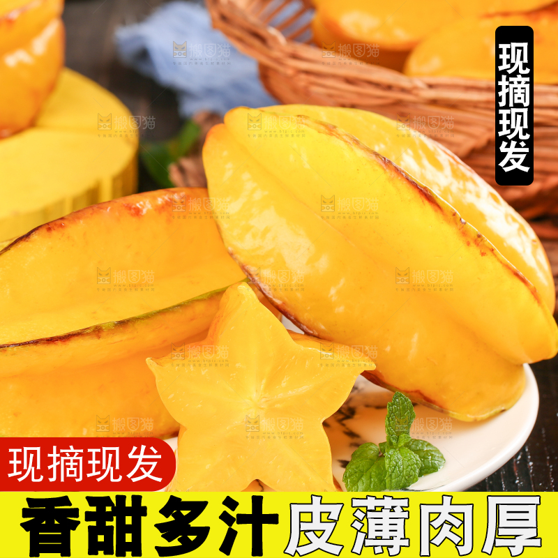 盘子里放着海南杨桃