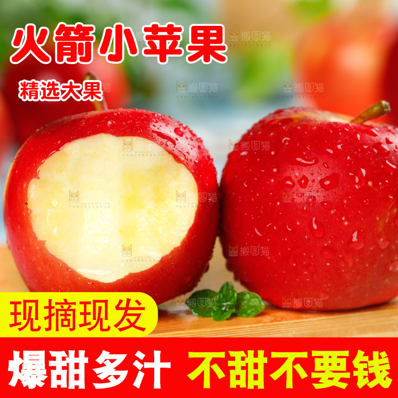 木板上的进口火箭苹果