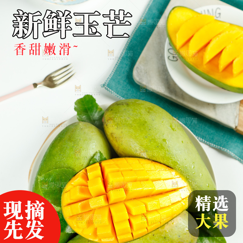 白底上一盘玉芒果