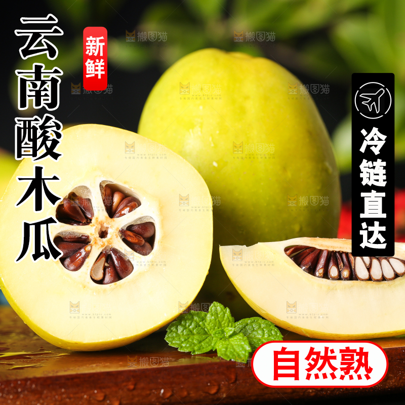深底上的酸木瓜