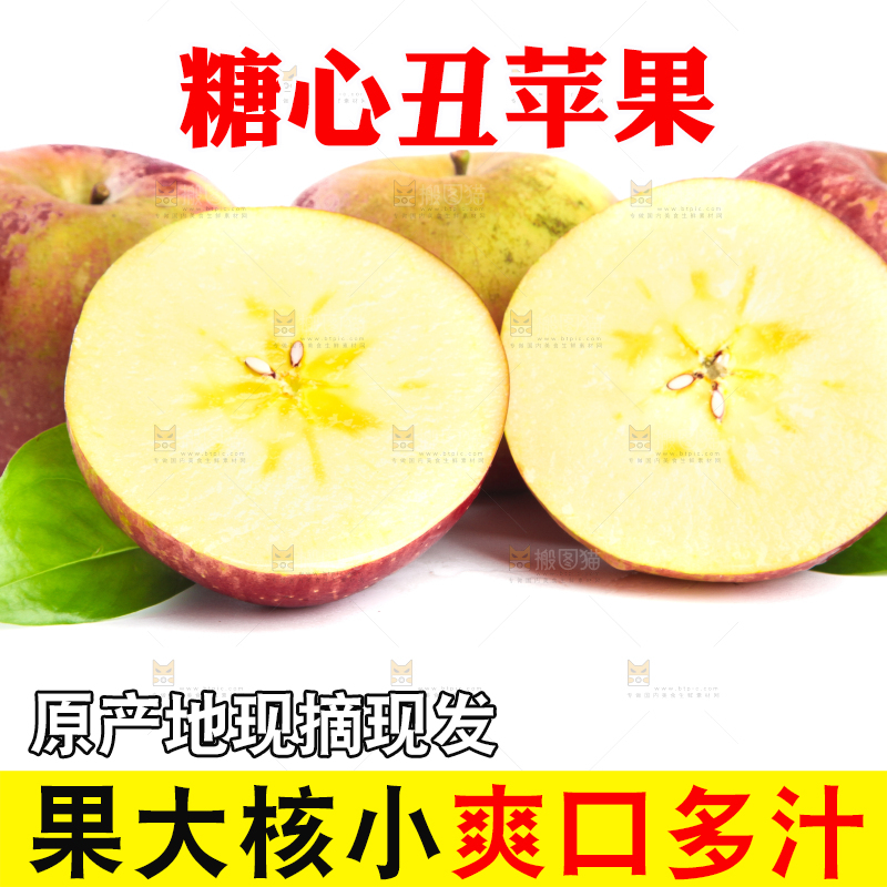 白底上的冰糖心丑苹果