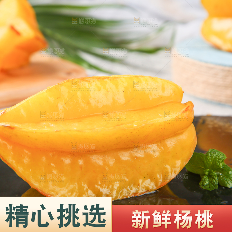 黑底上的杨桃