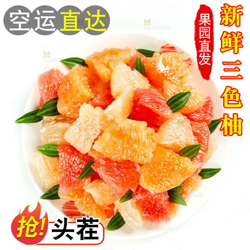 白底上一盘三种蜜柚果肉