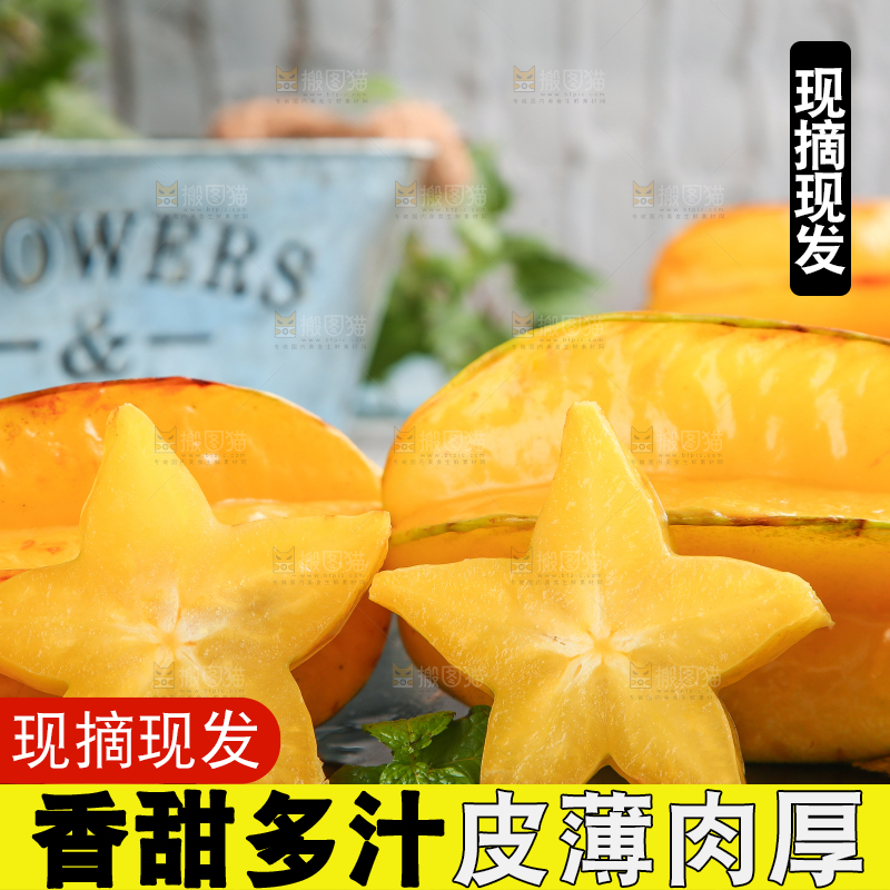 黑底上的五角星杨桃