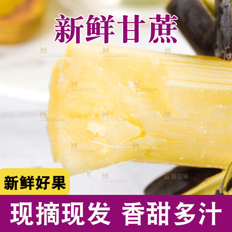 一节削皮的甘蔗