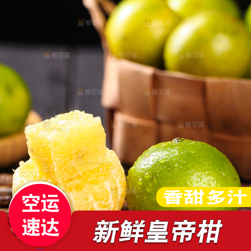 竹底上放着皇帝柑