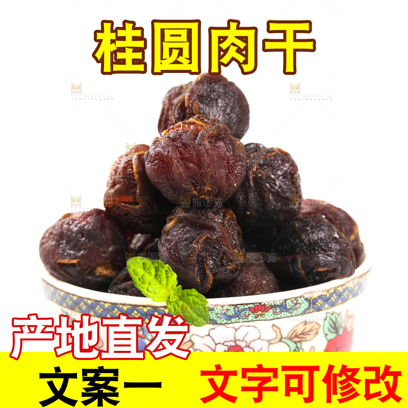 白底上放着一碗桂圆肉