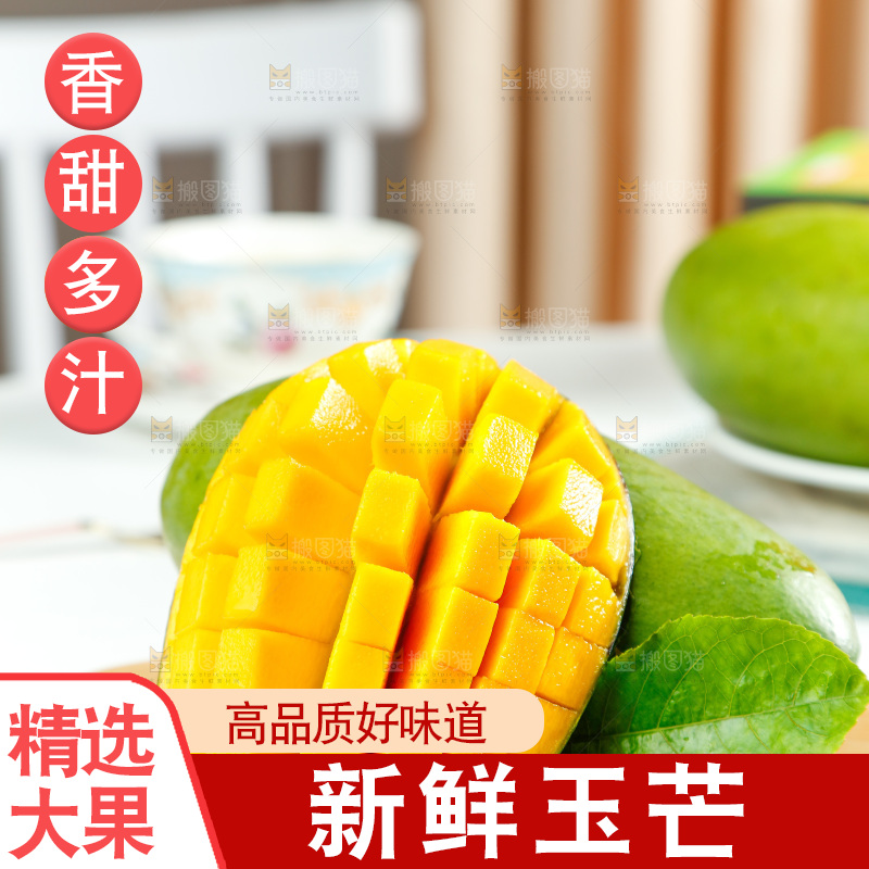 木板上放着玉芒和芒果果肉