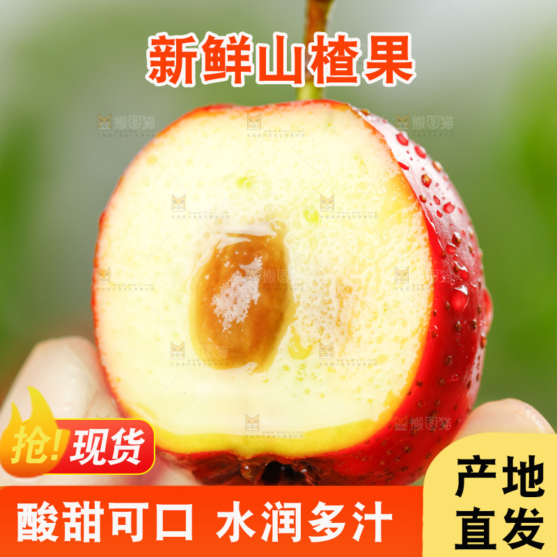 手上拿着山里红