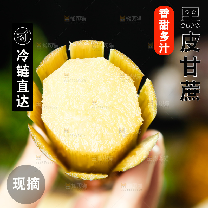 手上拿着甘蔗