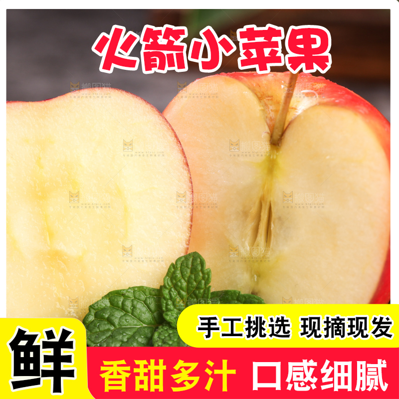 深底上切面的小苹果