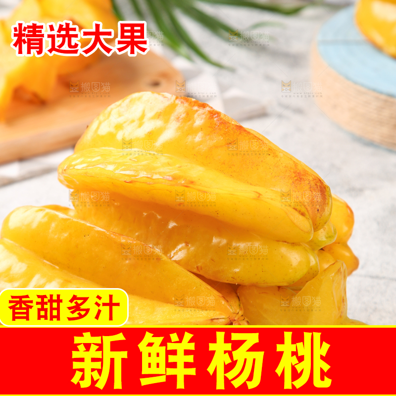木垫上放着福建杨桃