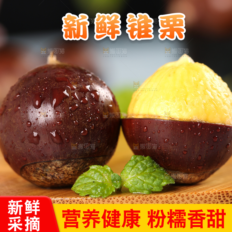 木板上放着建瓯锥栗
