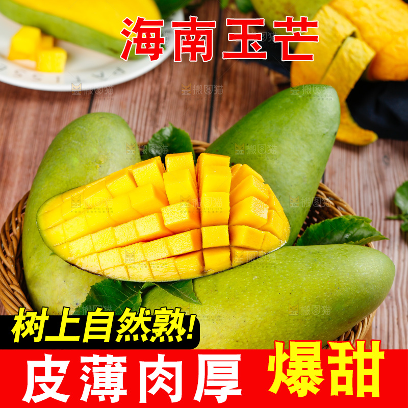 篮子里的越南甜心芒