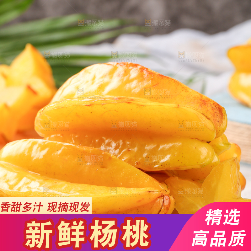 木垫上放着福建杨桃