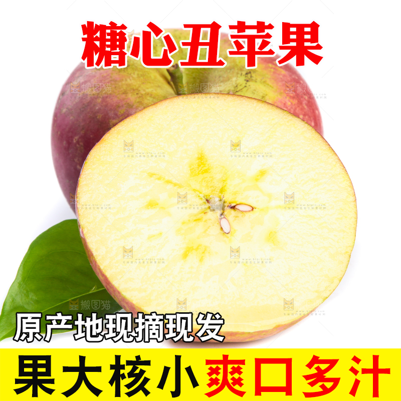 白底上的冰糖心丑苹果