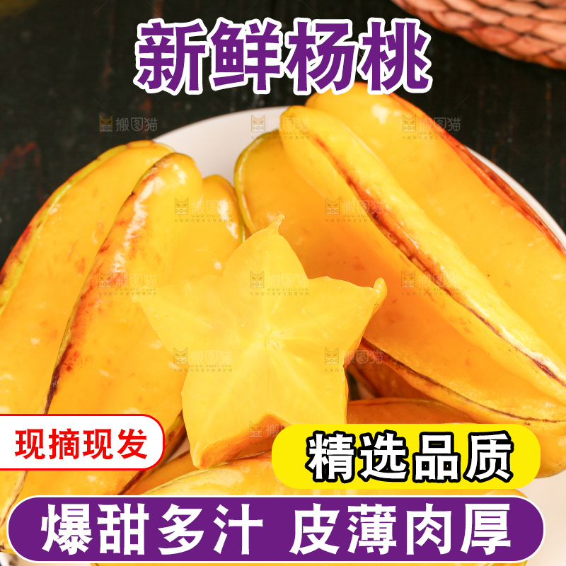 黑底上放着一盘福建漳州杨桃