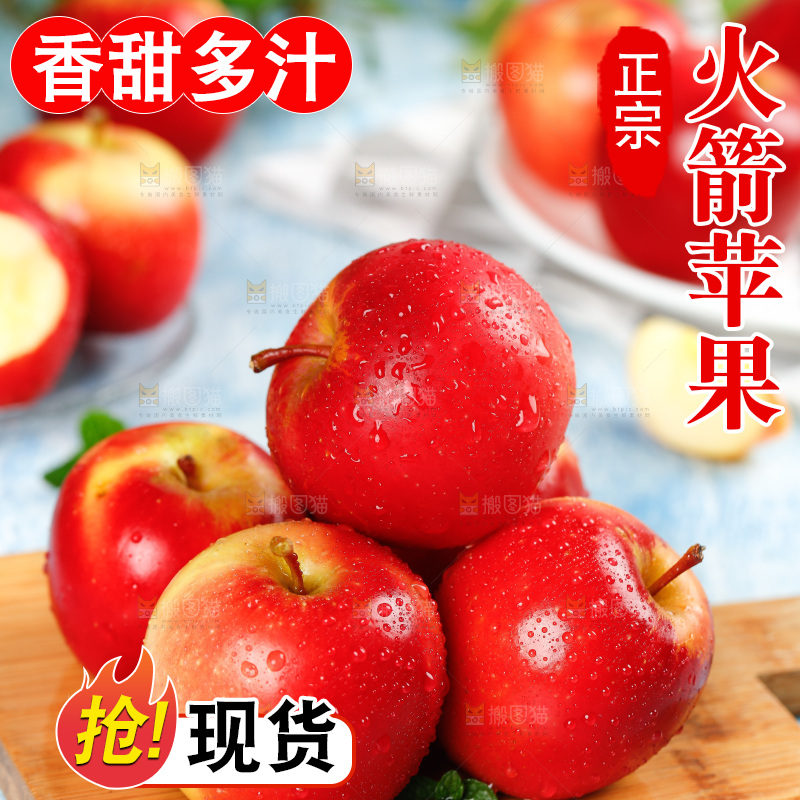 木板上放着一堆火箭苹果