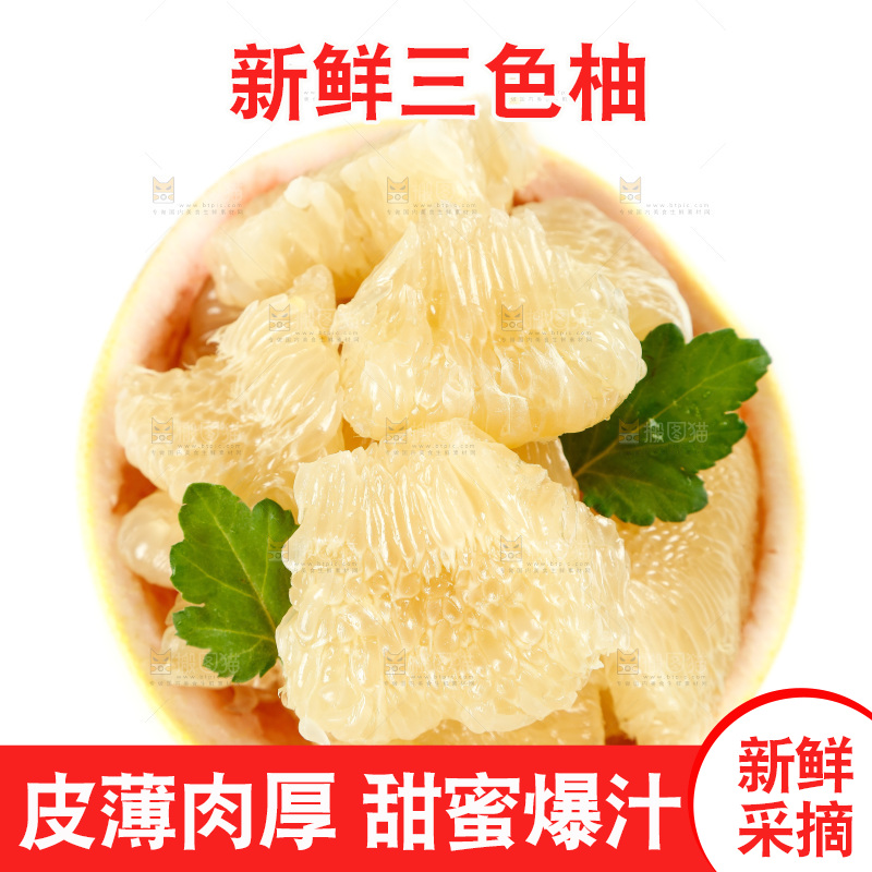 白底上放着白心蜜柚