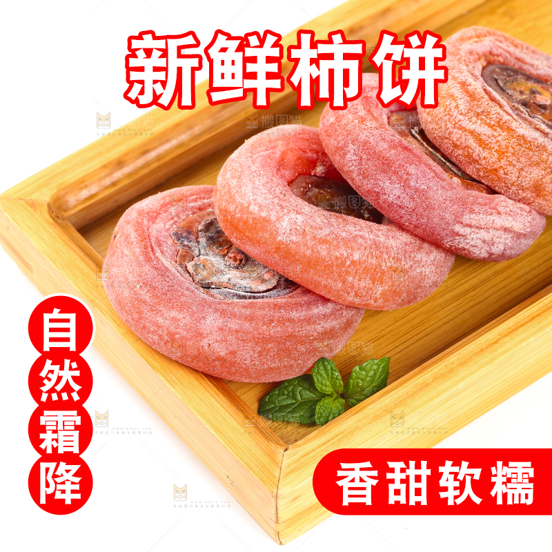 白底上盘子里的手工自制柿饼