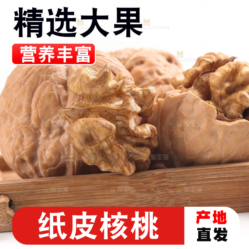 白底木垫上放着核桃