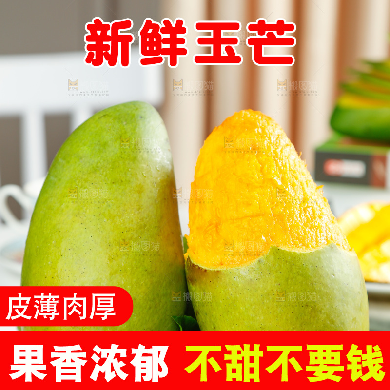 白底上一盘玉芒果