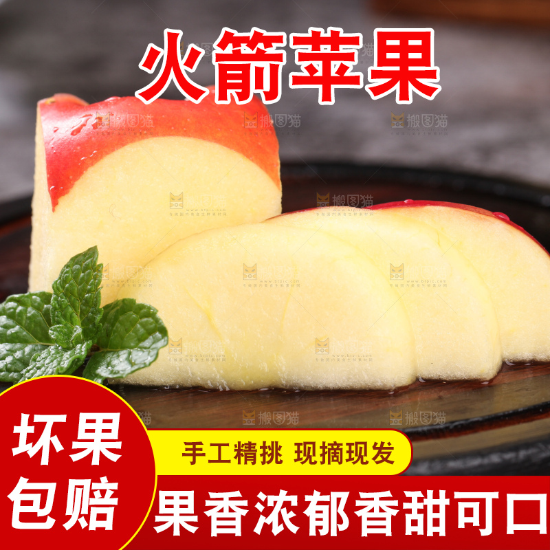 深底上放着火箭苹果果肉