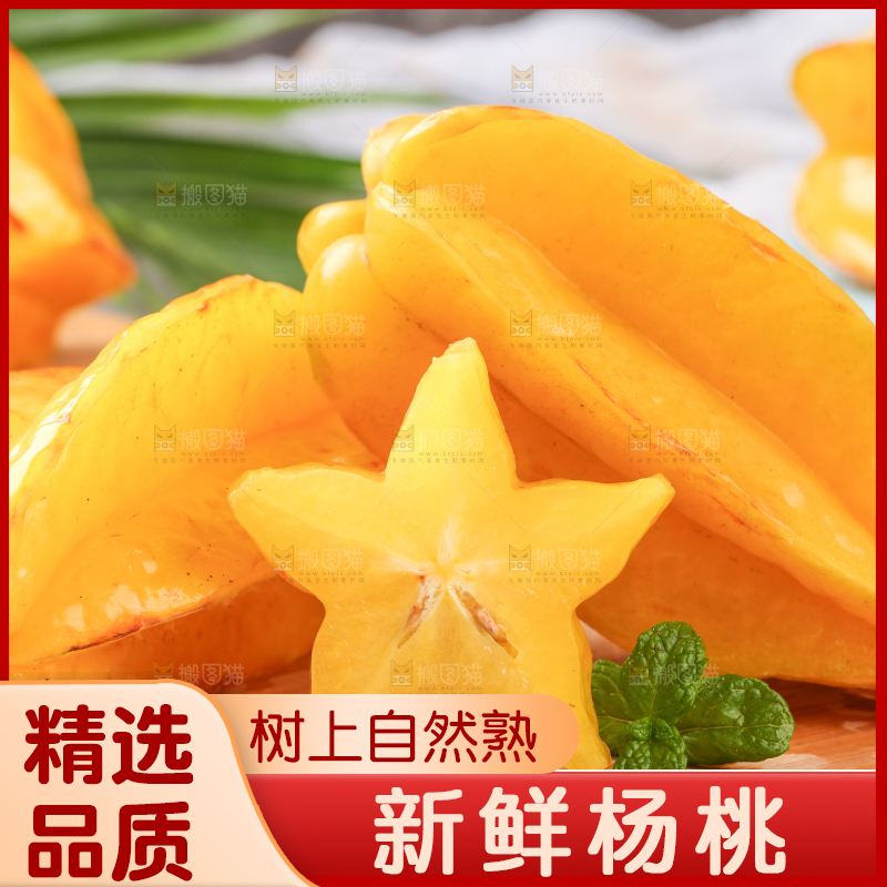 木板上摆放着五角星杨桃