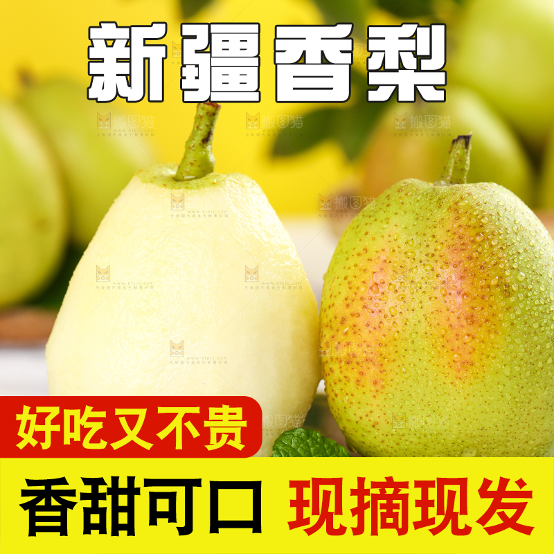 黑底上放着一个削皮的香梨