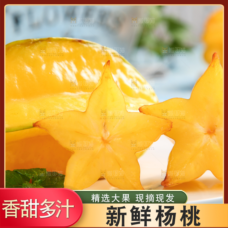 石盘里放着漳州杨桃