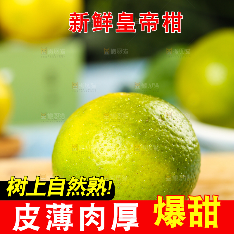 木板上放着皇帝柑