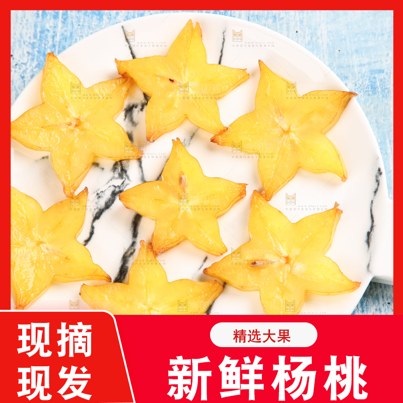 盘子里放着切块的五角星杨桃