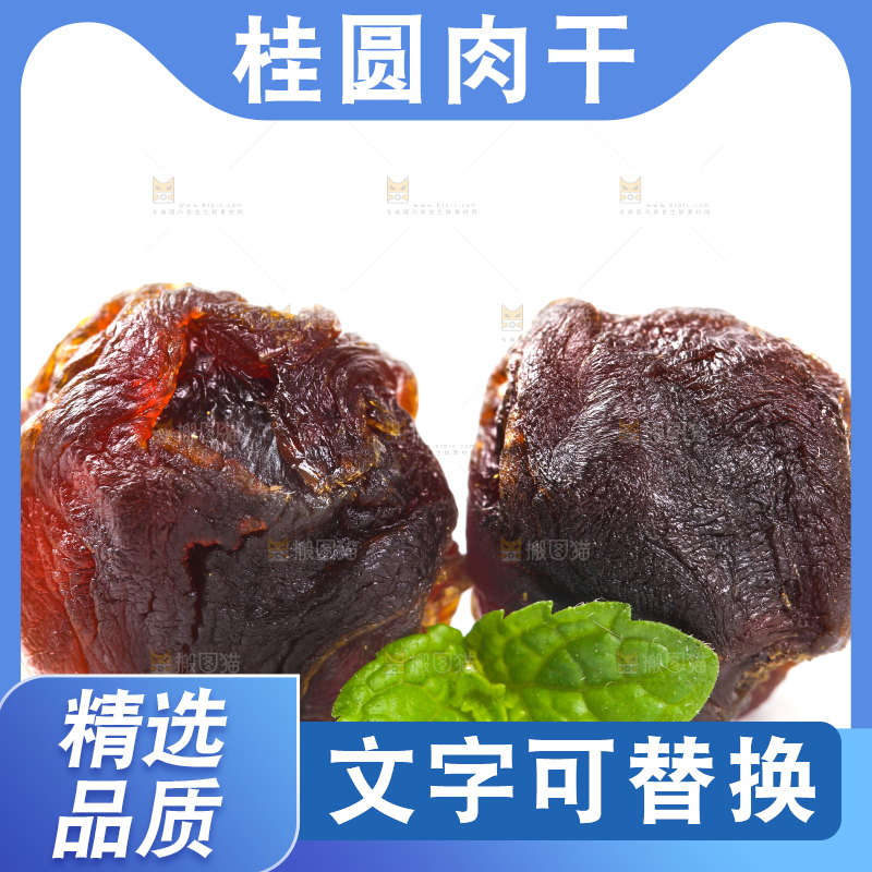 白底上放着桂圆果肉
