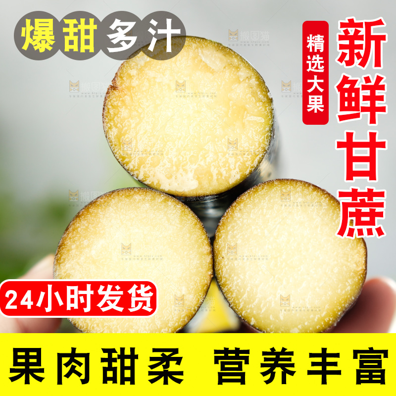 手上拿着甘蔗
