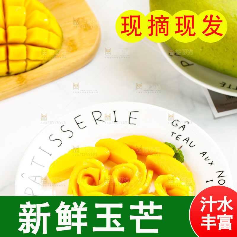 白底上放着一盘芒果果肉